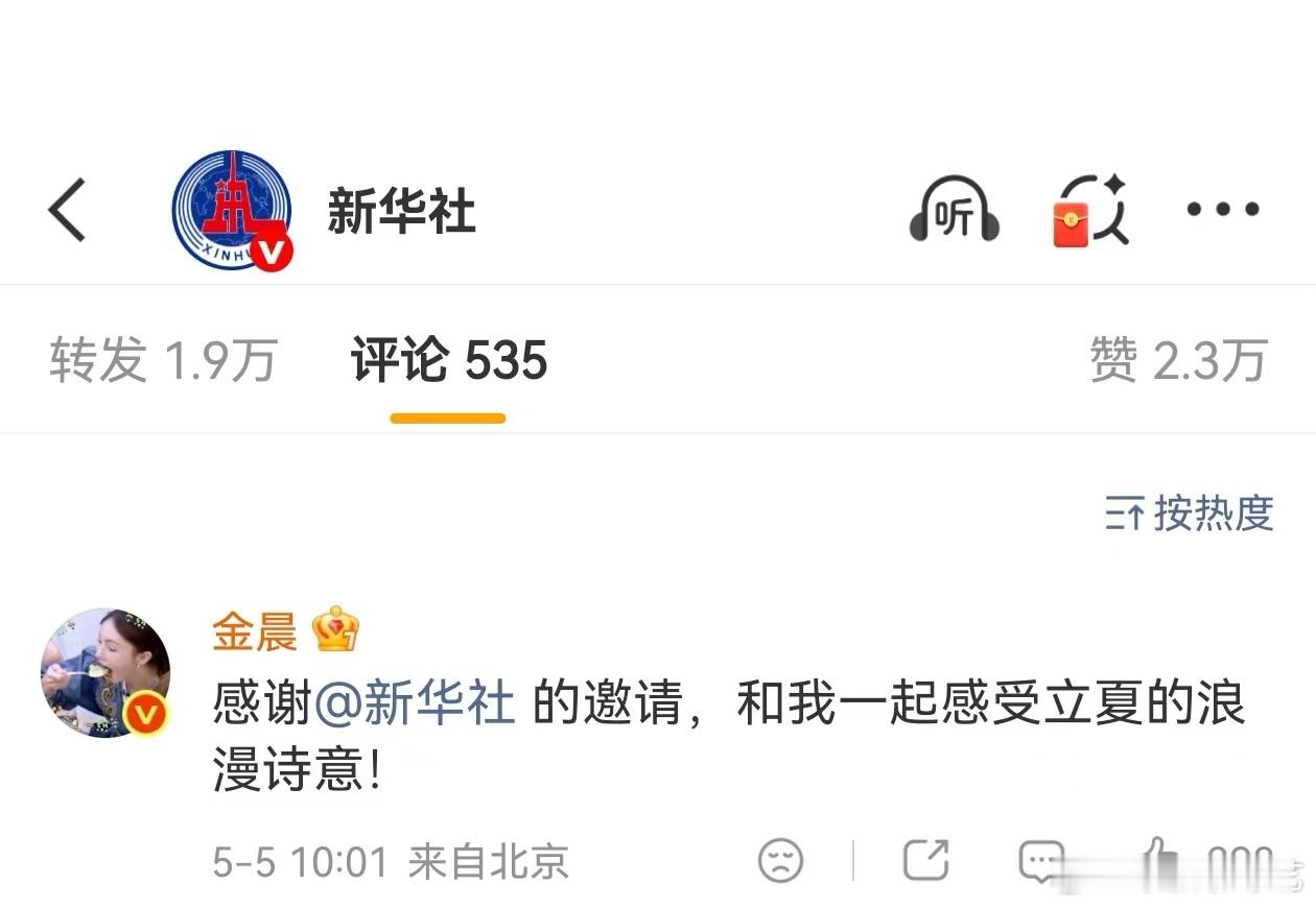 新华社立夏发了金晨  真的是觉得很有惊喜啊，今天新华社立夏发了金晨，在立夏到来的