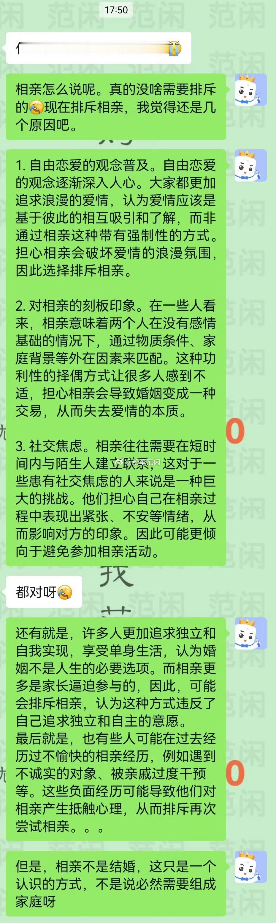 有个去年上岸的学员吐槽相亲，你怎么认为呢[开学季]其实也没啥大不了的呀[笑cry