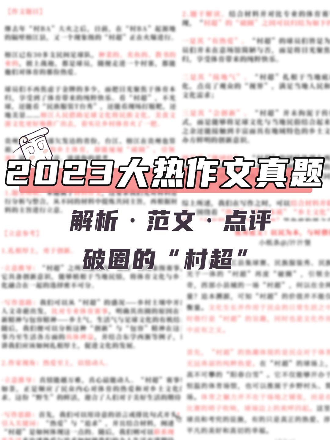 蚌埠住了！把一生整活的中国人写进作文？