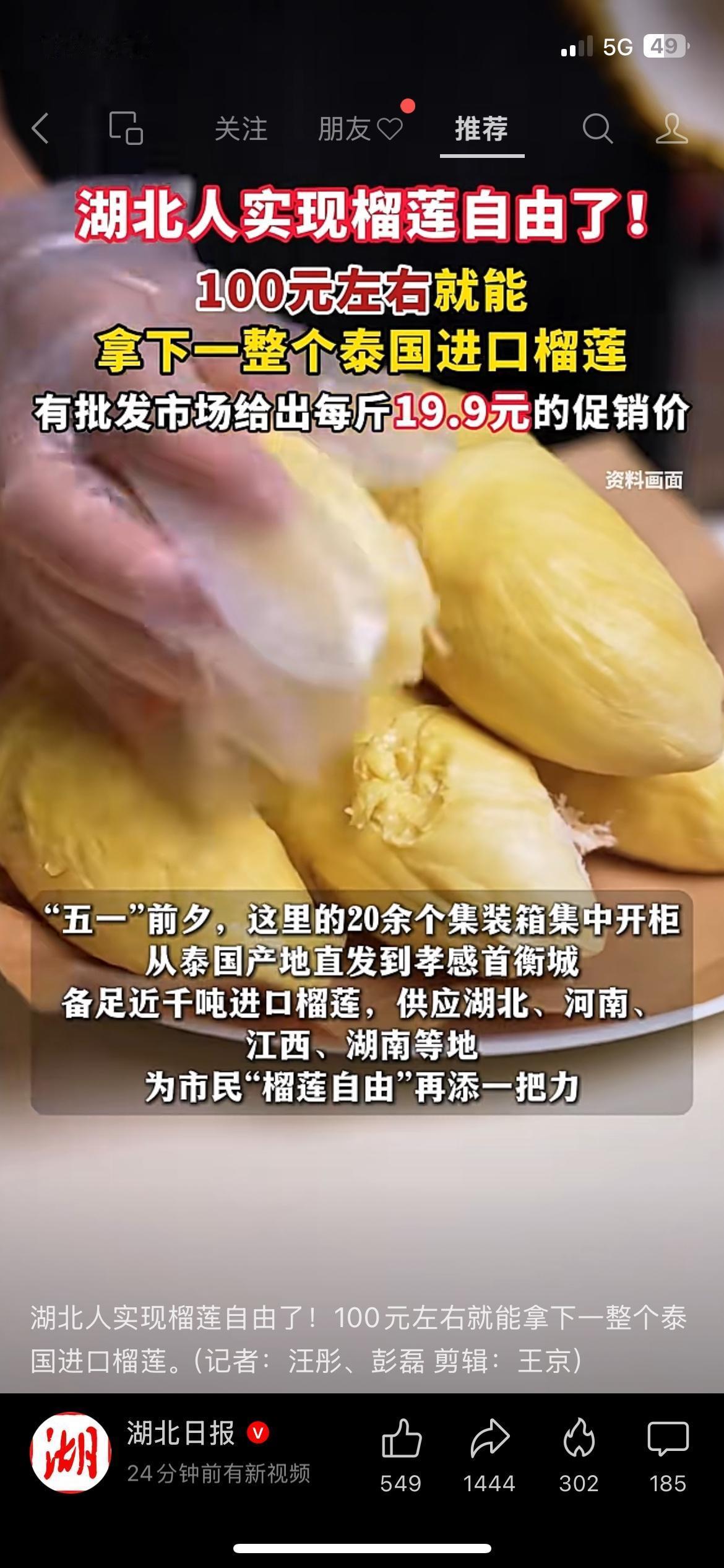 榴莲价格彻底打下来了，普通人也能实现榴莲自由
湖北本地批发市场，榴莲价格直接跌到