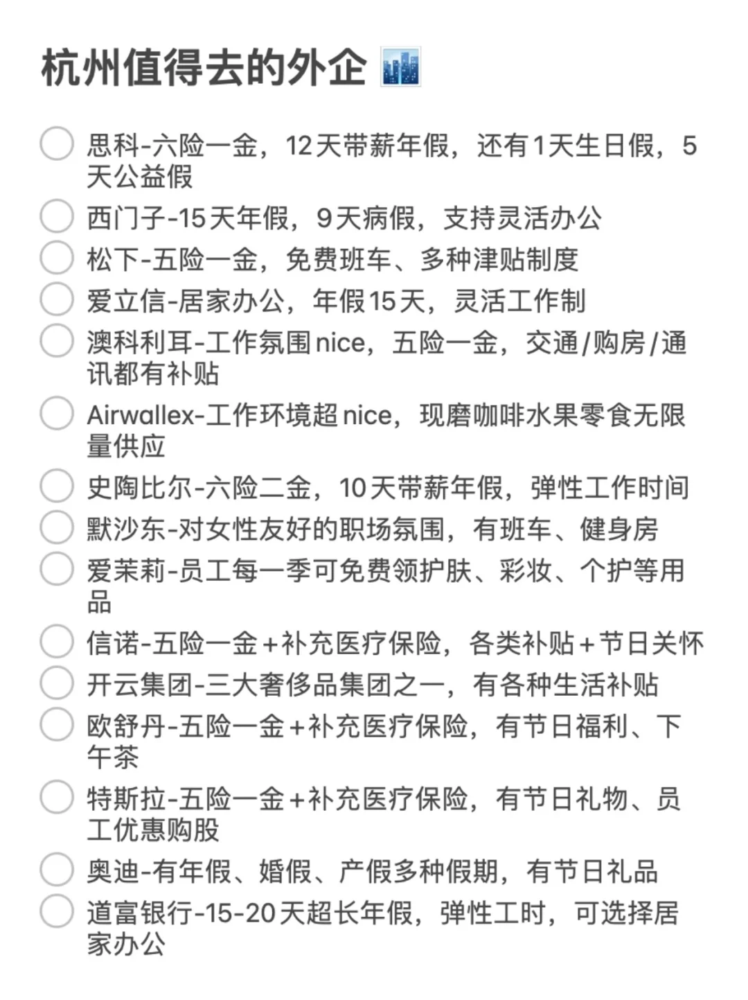 杭州这些外企还是很值得去的