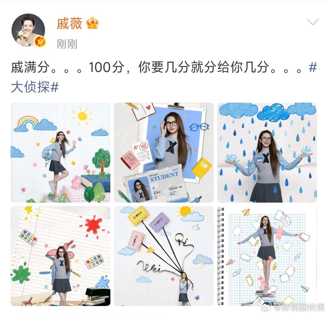 戚薇戚满分哇哇哇哇哇哇戚薇说自己100分戚薇说你要几分就分给你几分 