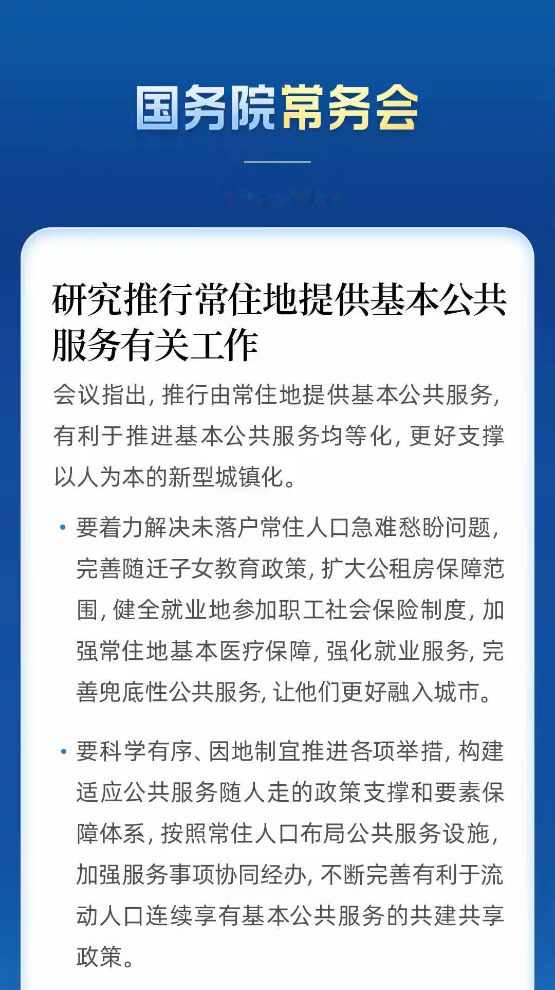 设想一下，虽然没有北京户口，但北漂的孩子还能在北京高考，你会支持吗？

据说国常