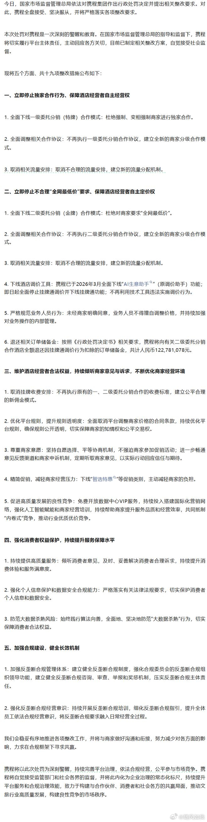 携程被罚51.79亿 携程今天被市场监管总局罚了 51.79 亿。理由是滥用市场