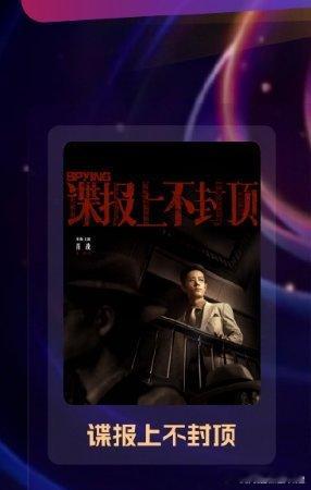 肖战两部作品获年度期待剧集恭喜肖战《谍报上不封顶》《小城良方》获评年度期待剧集！