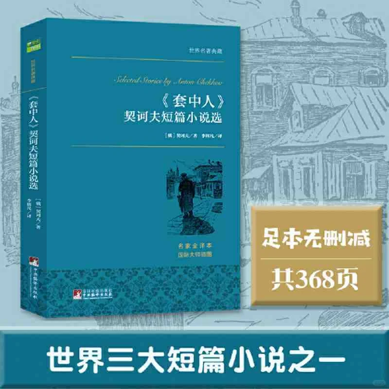 我们都是套中人而不自知、或自欺