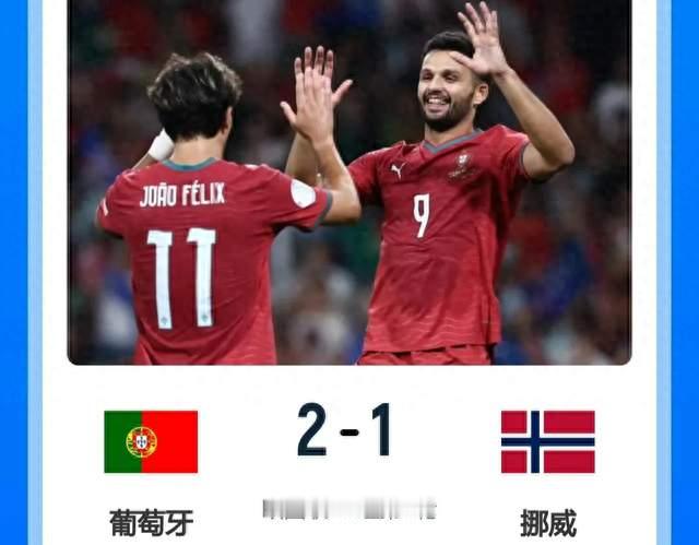 欧国联：十人葡萄牙2-1逆转挪威！4连胜提前出线，后卫对轰世界波