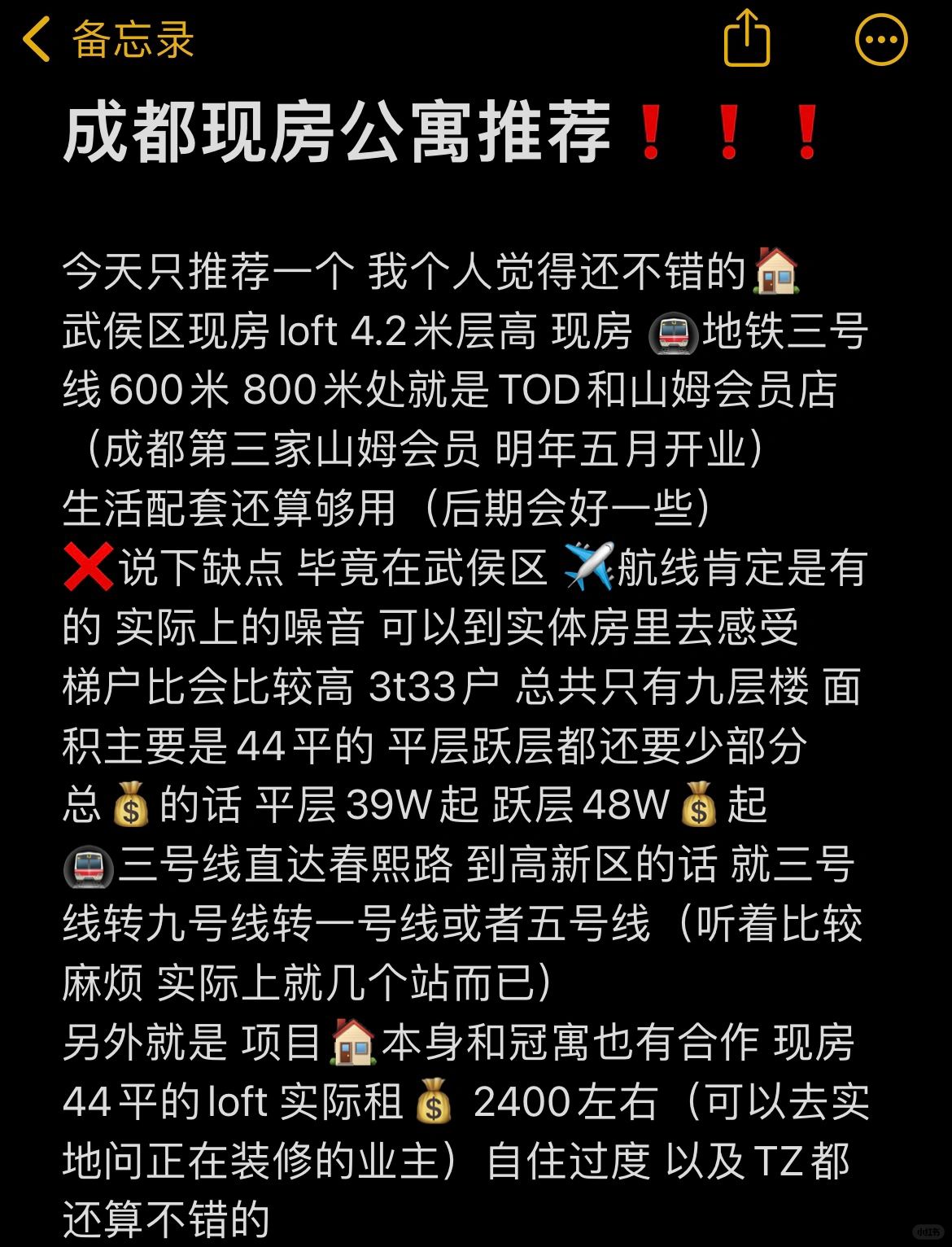 成都50w🏠公寓推荐❗❗❗