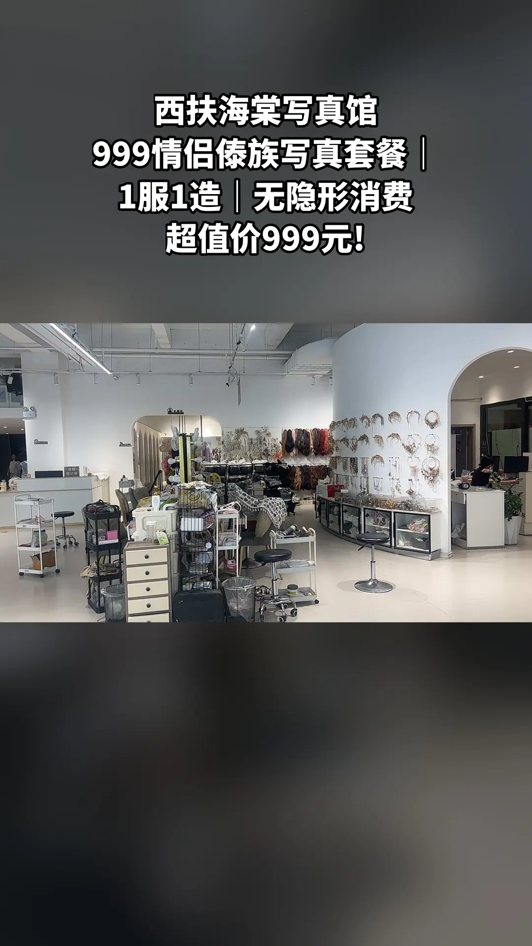 星光兔西扶海棠写真馆，热卖好货，惊喜看过来，4.9分推荐，999情侣傣...