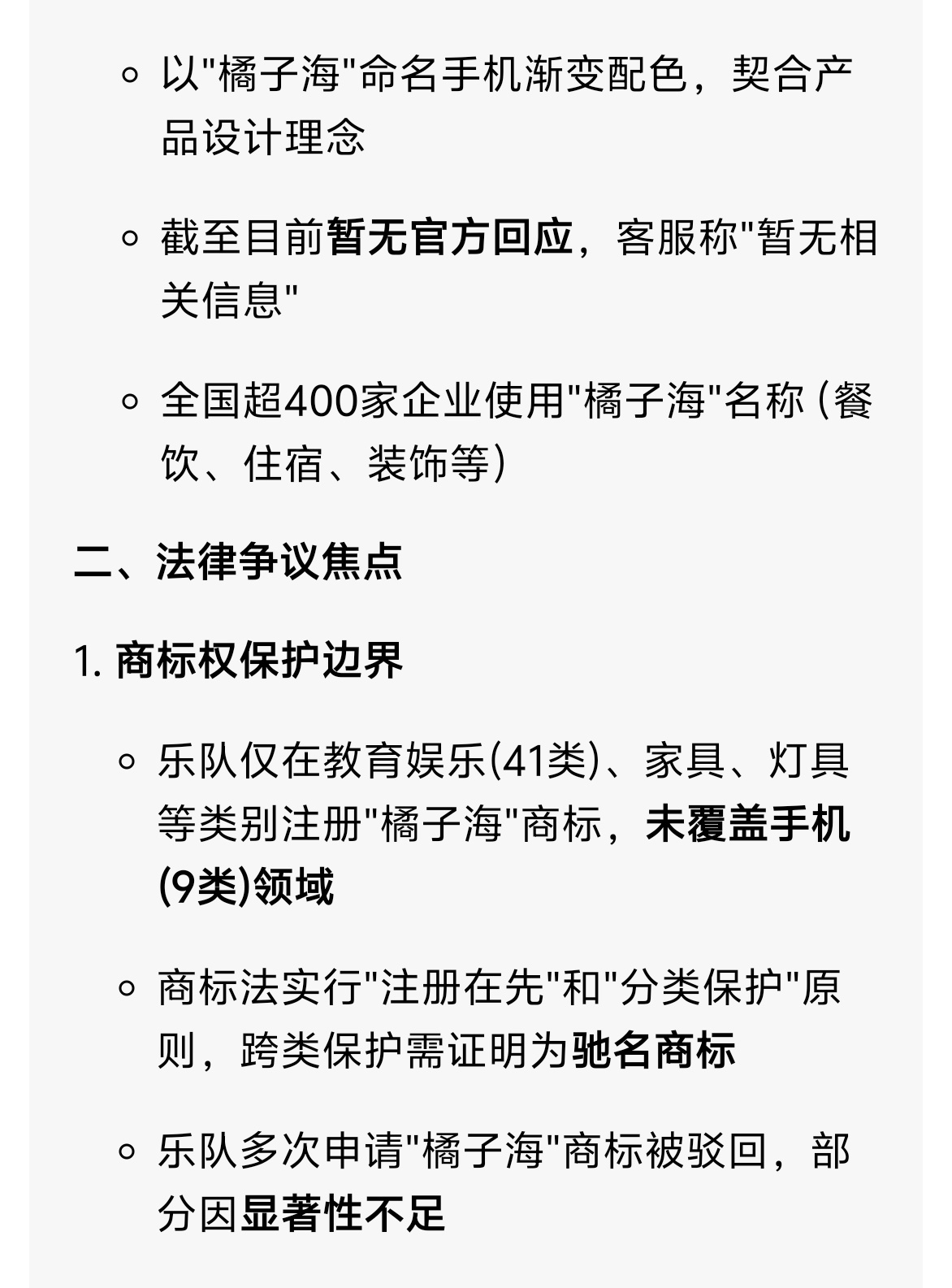 华为客服回应橘子海乐队指责侵权橘子海完全可以是形容词，而且橘子海的应用，已经非常