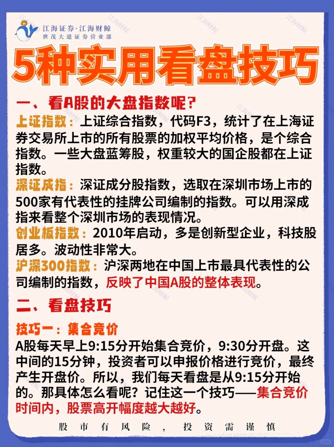 🔥5️⃣种实用看盘技巧‼️