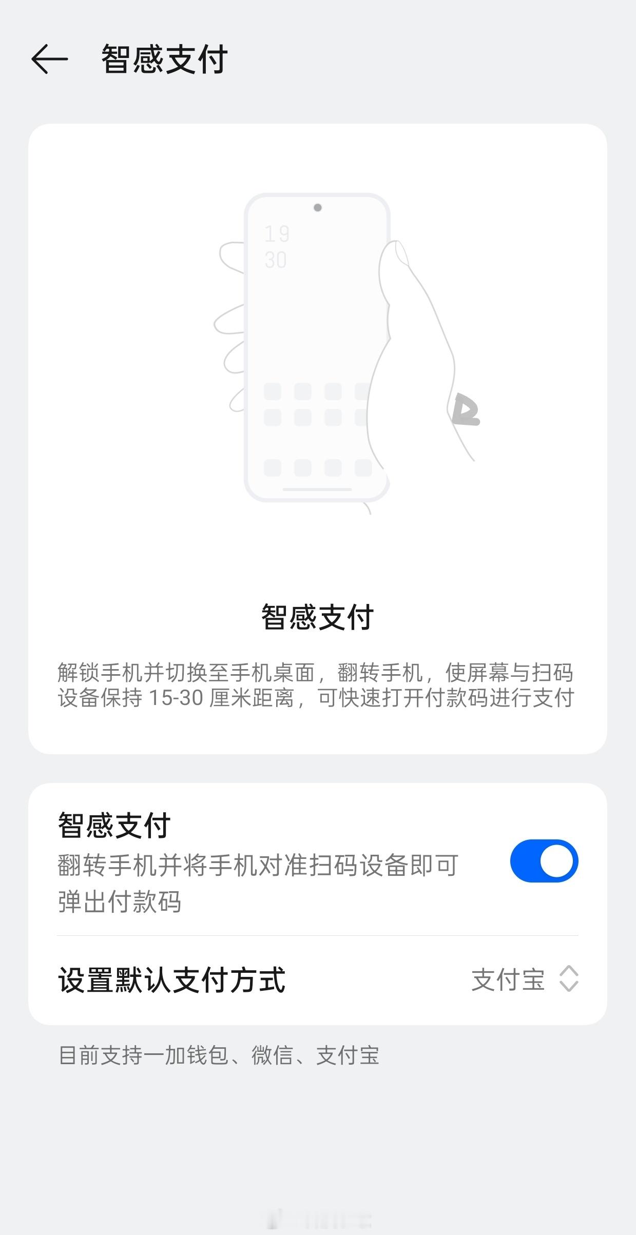 手机还有多少我不知道的功能 我在OPPO发现了一个特别实用的功能：智感支付。只要
