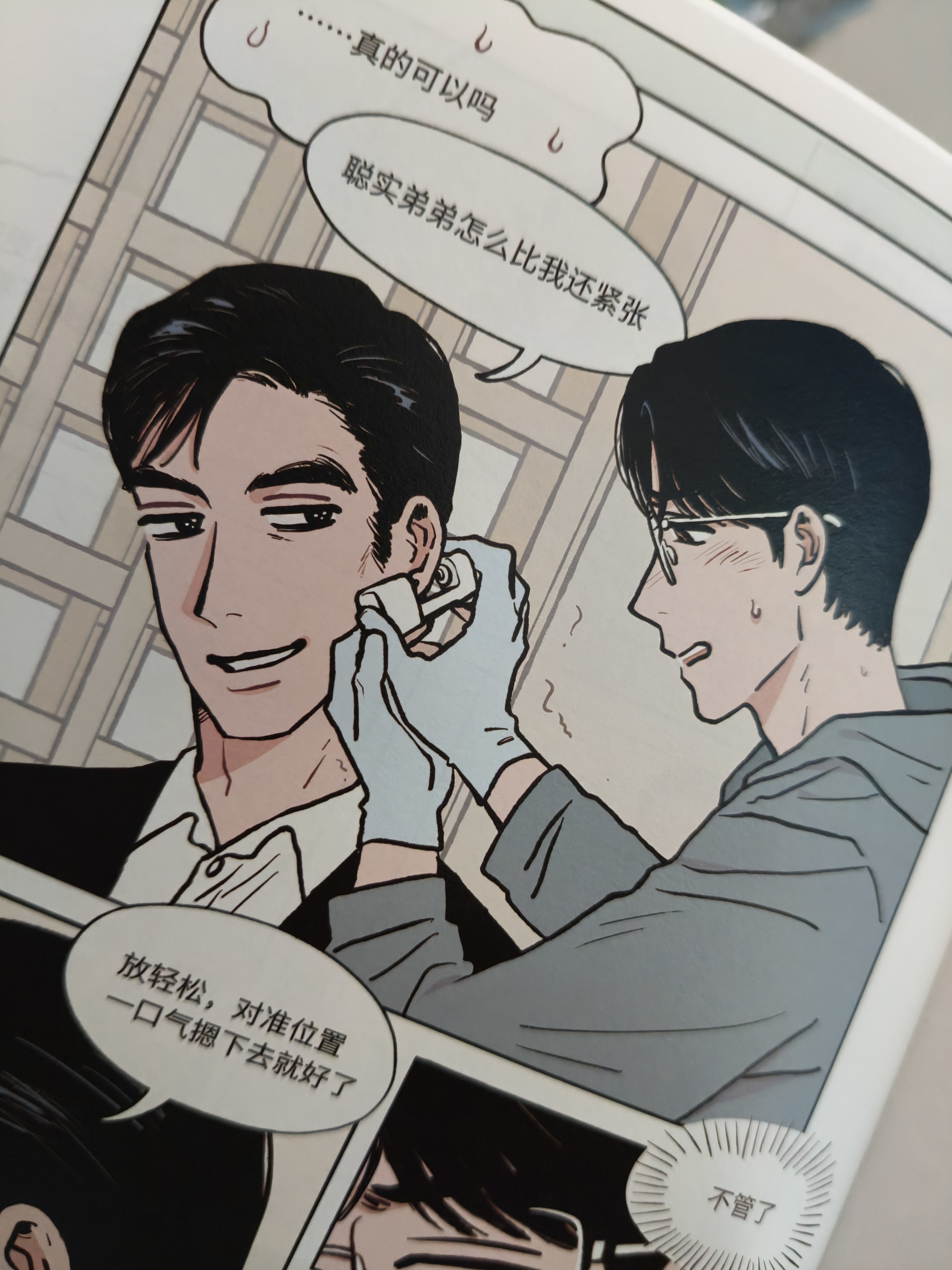 心路历程：好色→好搞笑→萌死 