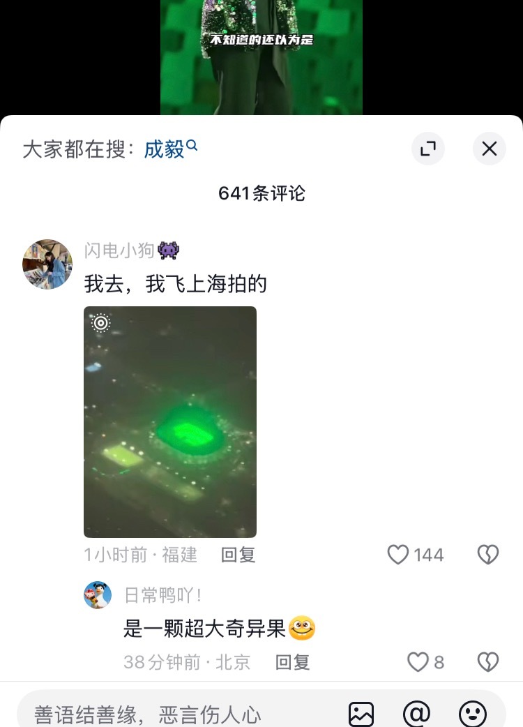 一名飞上海的路人高空拍到了成毅的绿海！太壮观了…真高空拍摄…太闪耀了，好大一颗奇