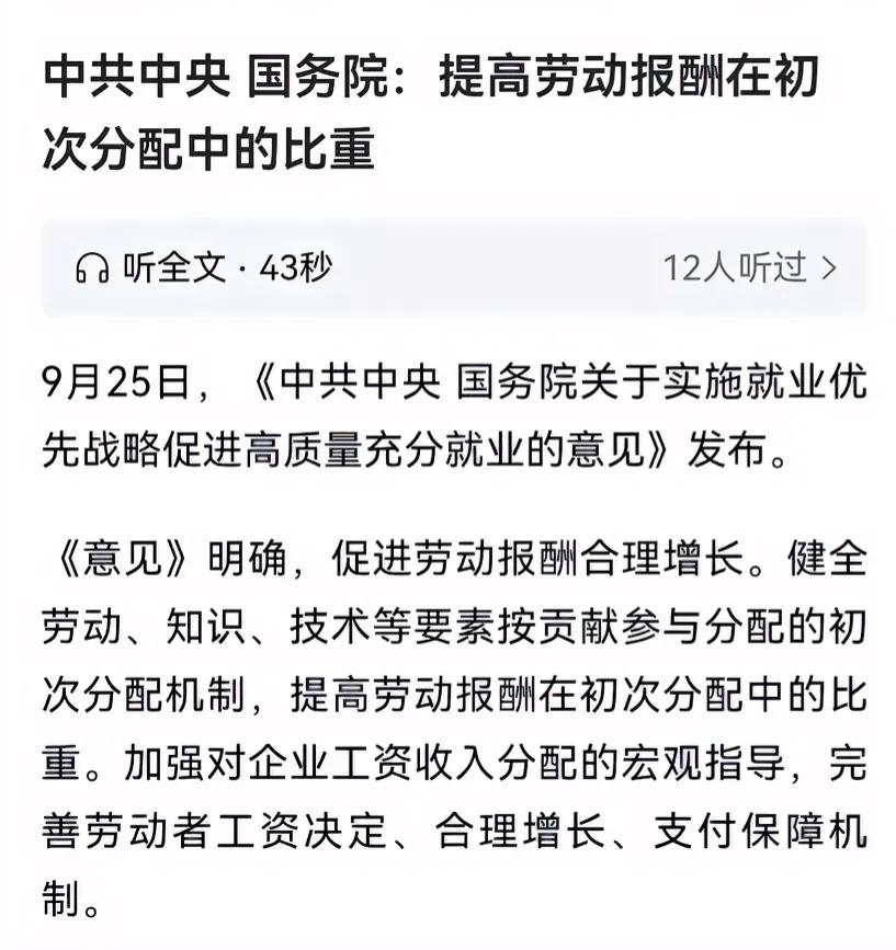 中央国务院最近发布的文件中提到“提高劳动报酬在初次分配中的比重”
通俗点这的意思