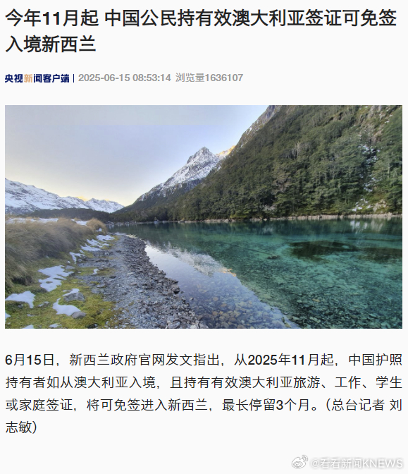 【今年11月起，#中国公民从澳入境免签新西兰#】6月15日，新西兰政府官网发文指