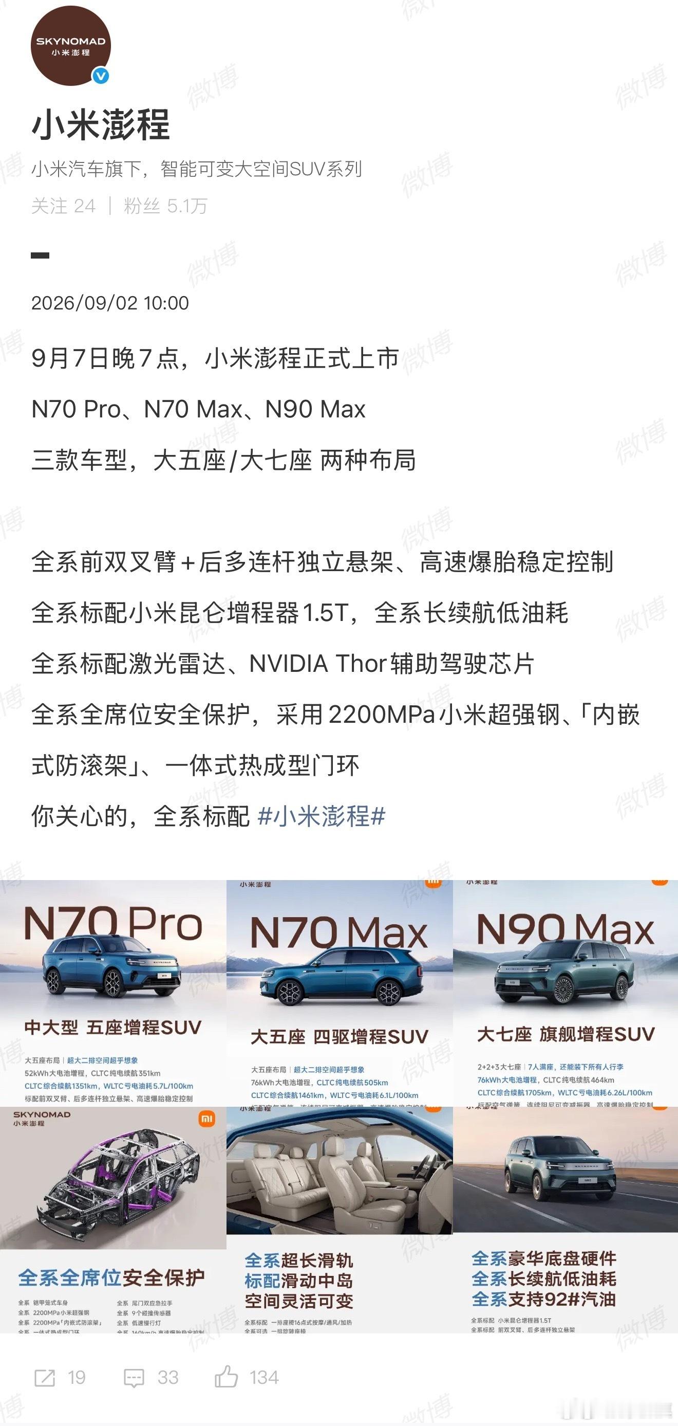 小米应该是业内比较少见的，在正式上市之前就把配置公开到八九不离十的了吧？N90和