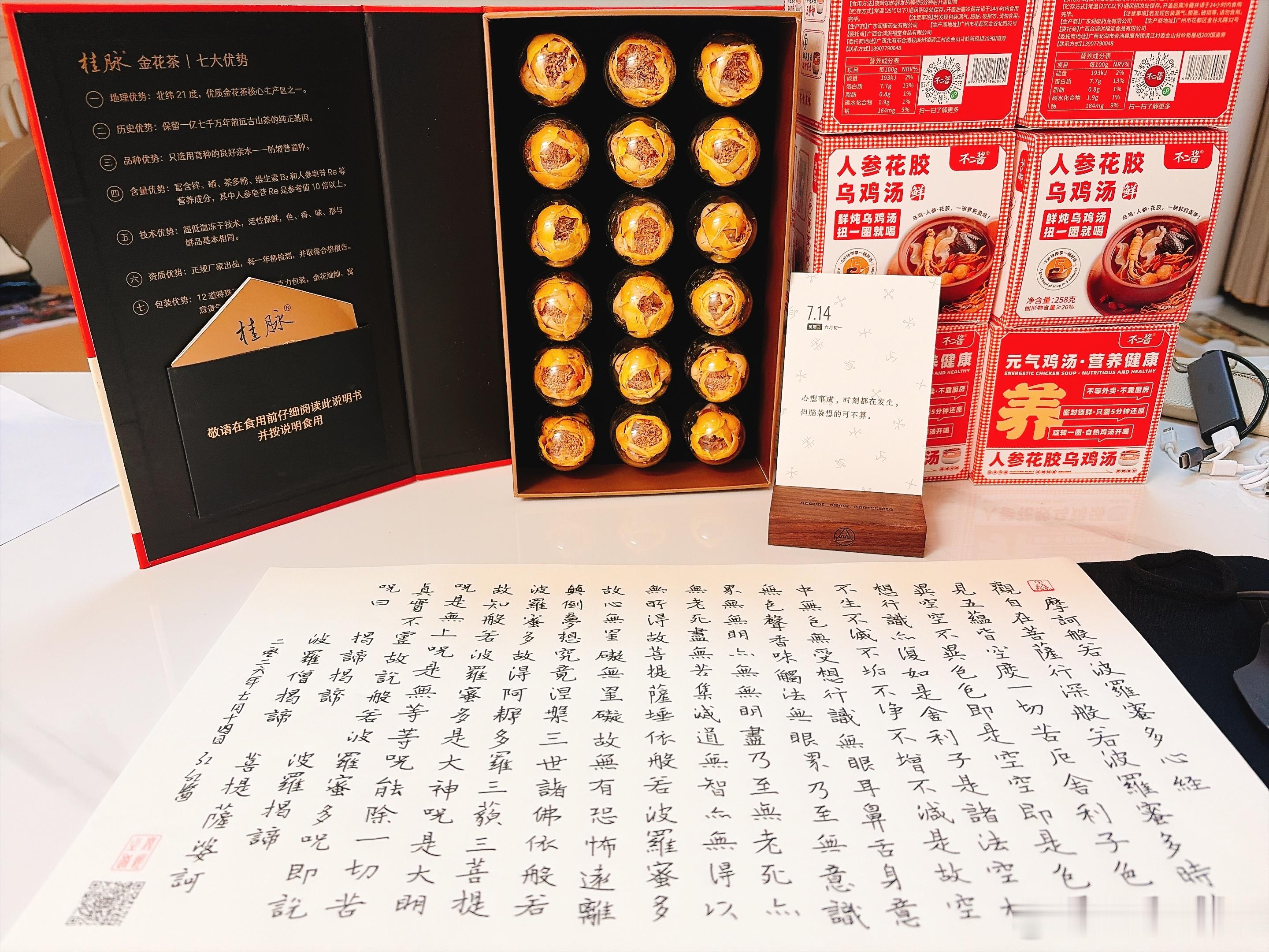 一人抄经,功德共享 第三轮：第三千二百二十四天，2026年7月14日，農歷丙午马