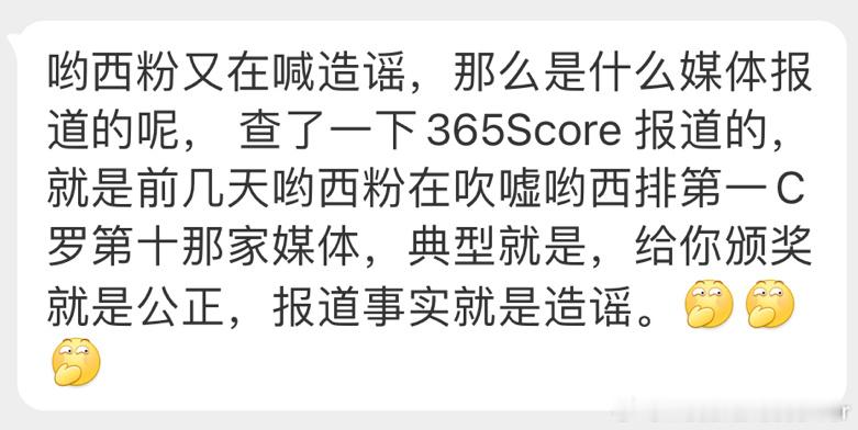 #梅西赛后与对手教练组起冲突#给梅西颁奖就是公正，报道事实就成了造谣？[笑cry