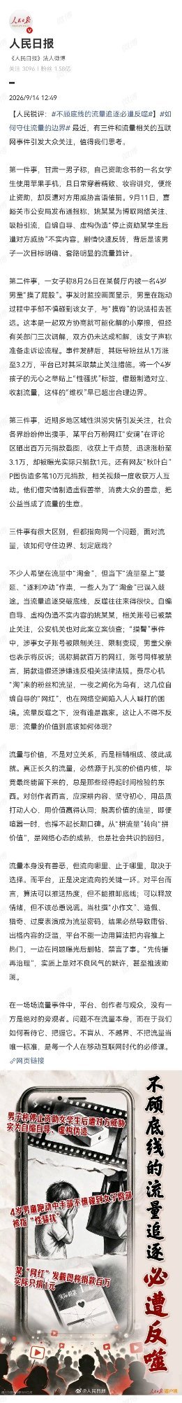 女子污蔑四岁男童“摸屁股”事件被人民日报流量炒作的典型事件。热点观点人民日报点名