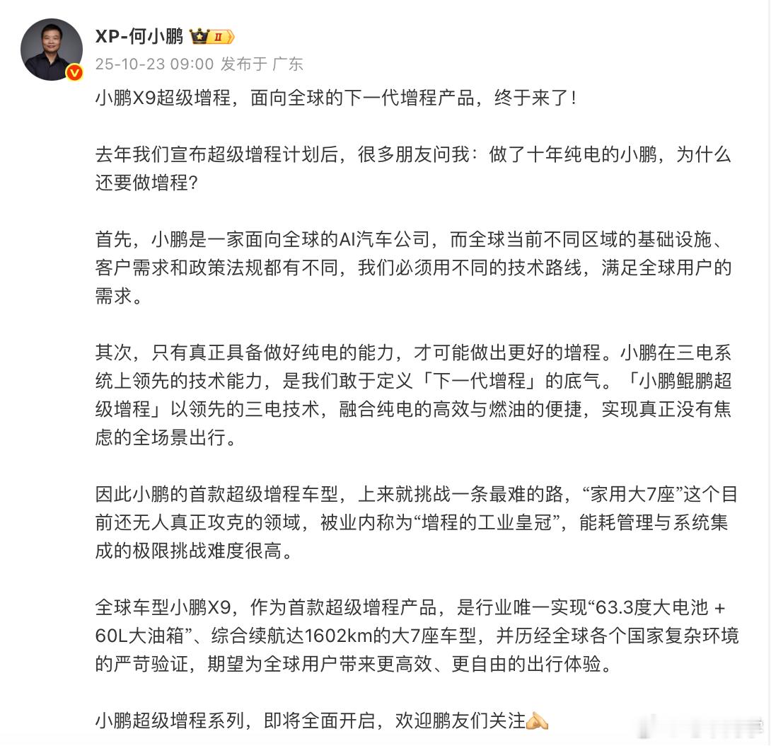 小鹏 X9 增程版截止到目前的三电相关信息汇总：63.3kWh 的大电池、450