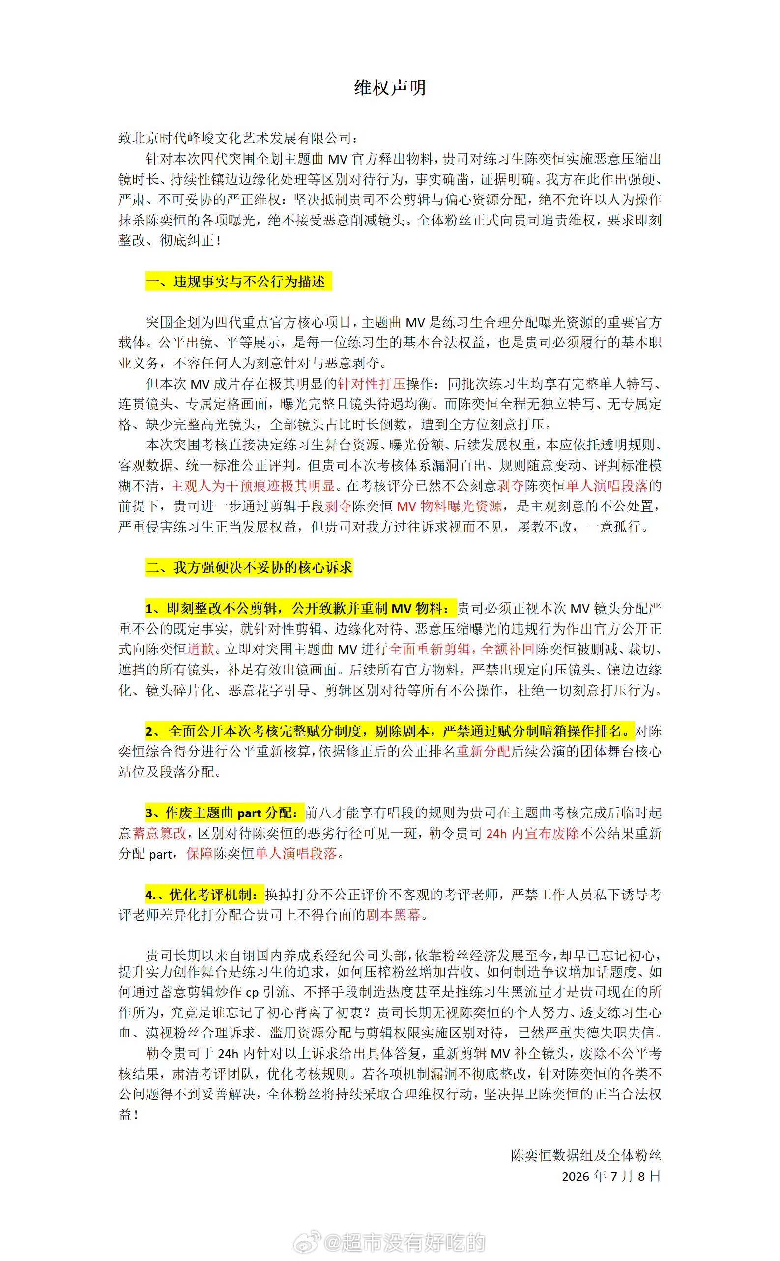 陈奕恒家维权坚决抵制剧本黑幕❗️ 归还陈奕恒应有的单人镜头❗️陈奕恒0秒单人镜头
