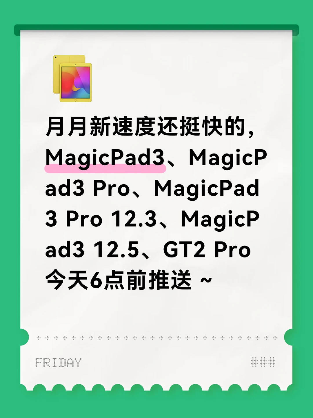 荣耀平板以下机型今天6点前推送~