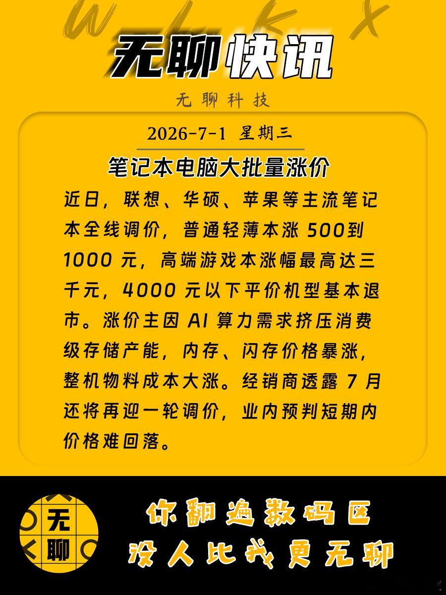 【笔记本电脑大批量涨价】近日，联想、华硕、苹果等主流笔记本全线调价，普通轻薄本涨