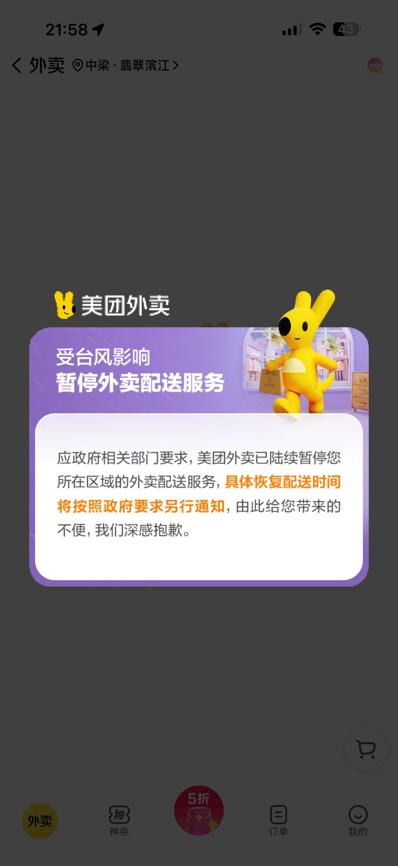 我们这边外卖停了 全部商场和店都关门了整个市全域一级防汛管控 今天我仓库所在的社