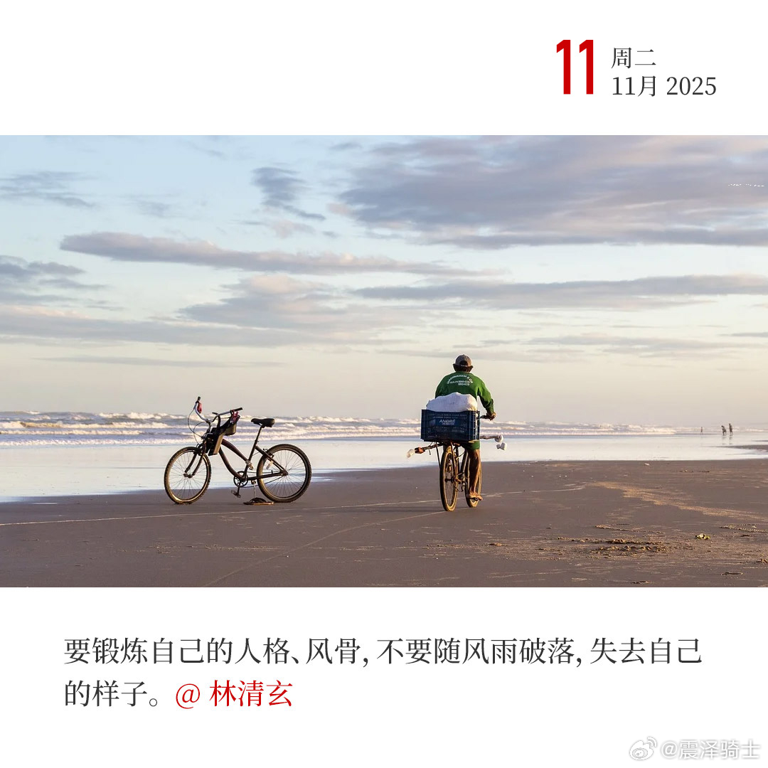 每天早起打卡心有磐石志，何惧雨打风；纵然尘嚣起，初心不曾倾。早！ ​​​