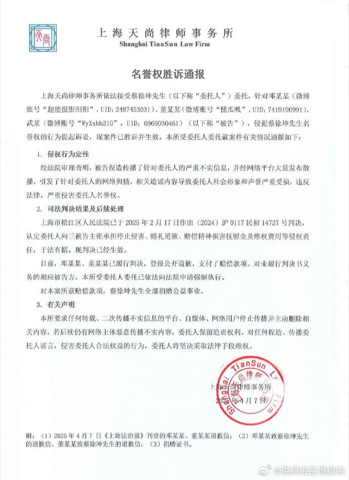 蔡徐坤告“超能摄影阳阳”、“懂瓜呱”发表诽谤性言论的案子胜诉了！而且要把胜诉相关