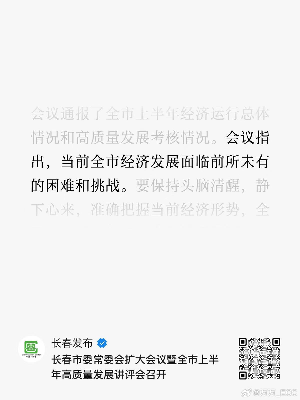 长春全市经济，面临前所未有的困难和挑战。汽车是长春最重要的产业，全产业链占到长春