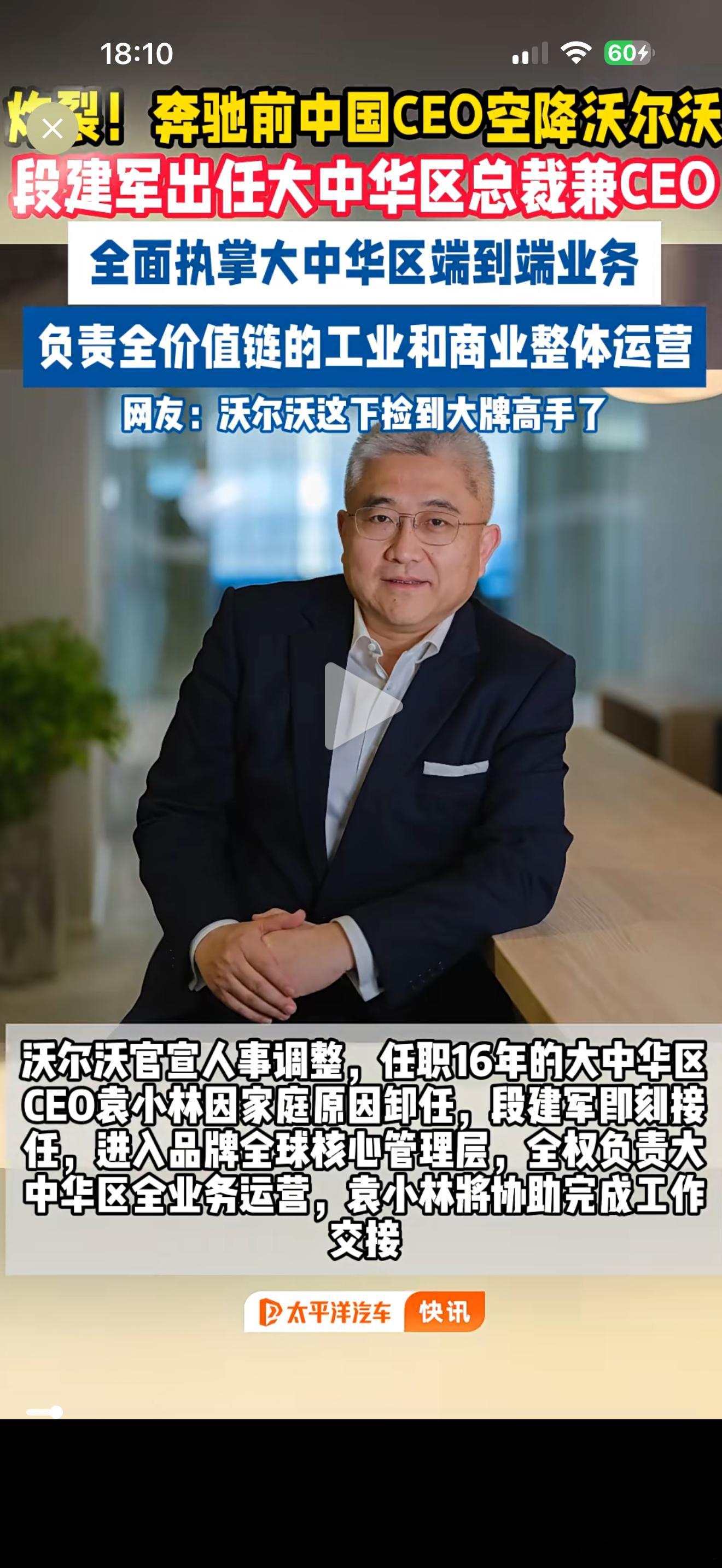 没想到，段建军去沃尔沃了。据本群大佬透露，奇瑞给过海外老大的头衔、小米也找过也是