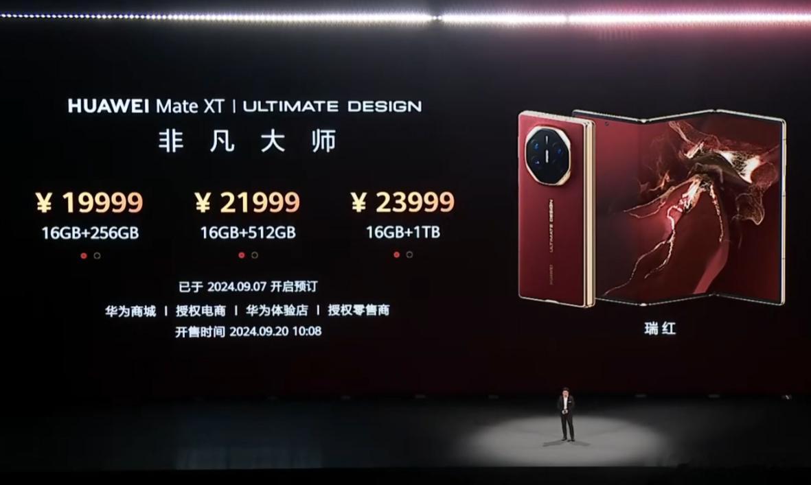 华为MateXT 三折叠：16+256GB：19999 元；16+512GB：2