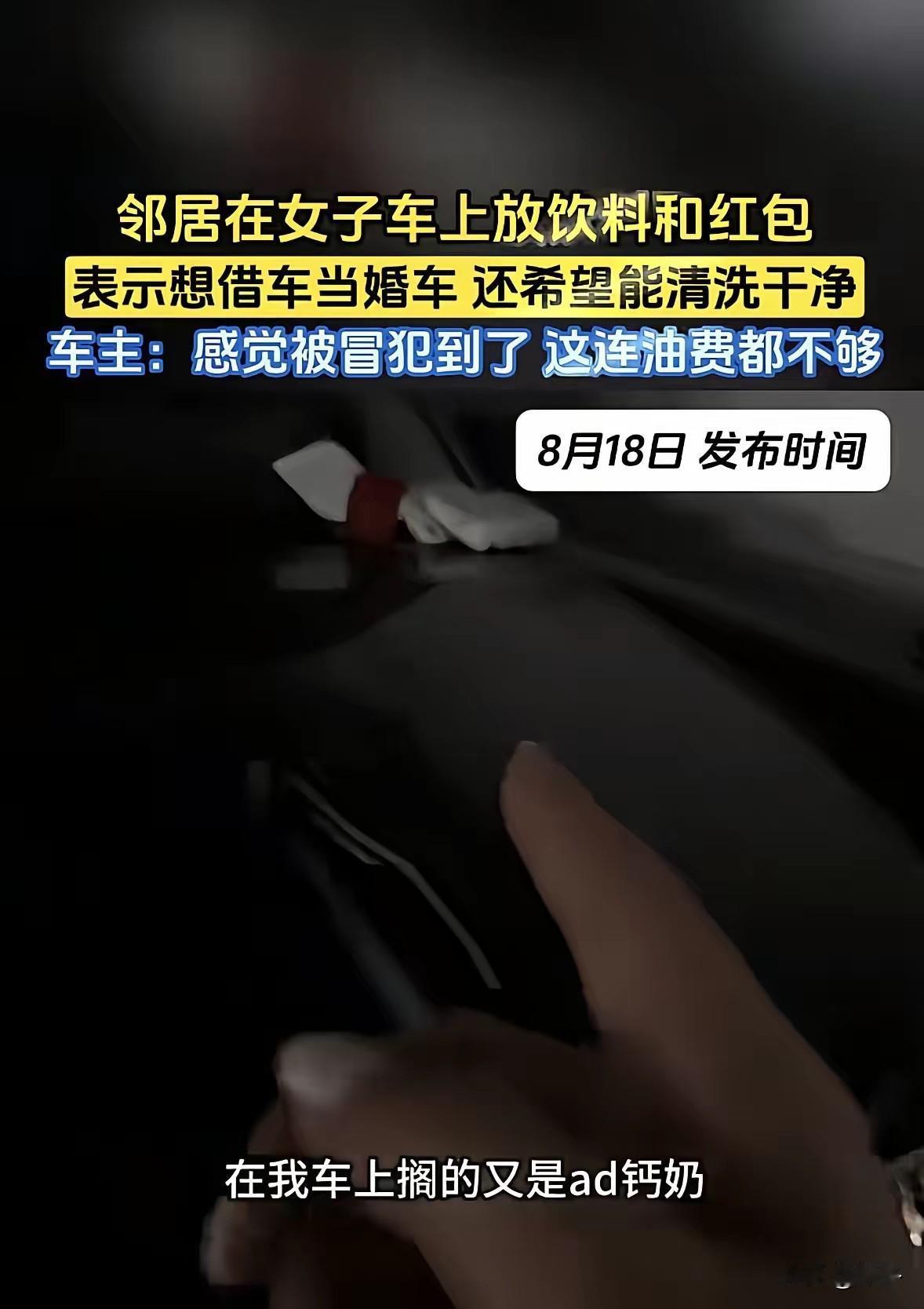 邻居结婚想借百万豪车，不打招呼直接留钱留人情，车主硬气回绝
 
陕西这件邻里小事