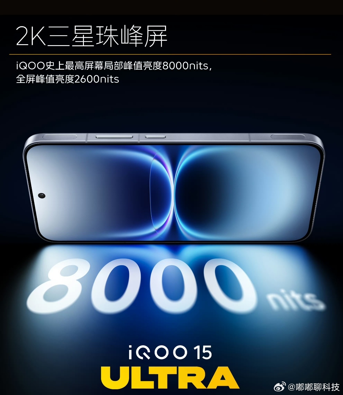 iqooiqoo15 ultra 太喜欢iQOO 15 Ultra这块2K三星珠