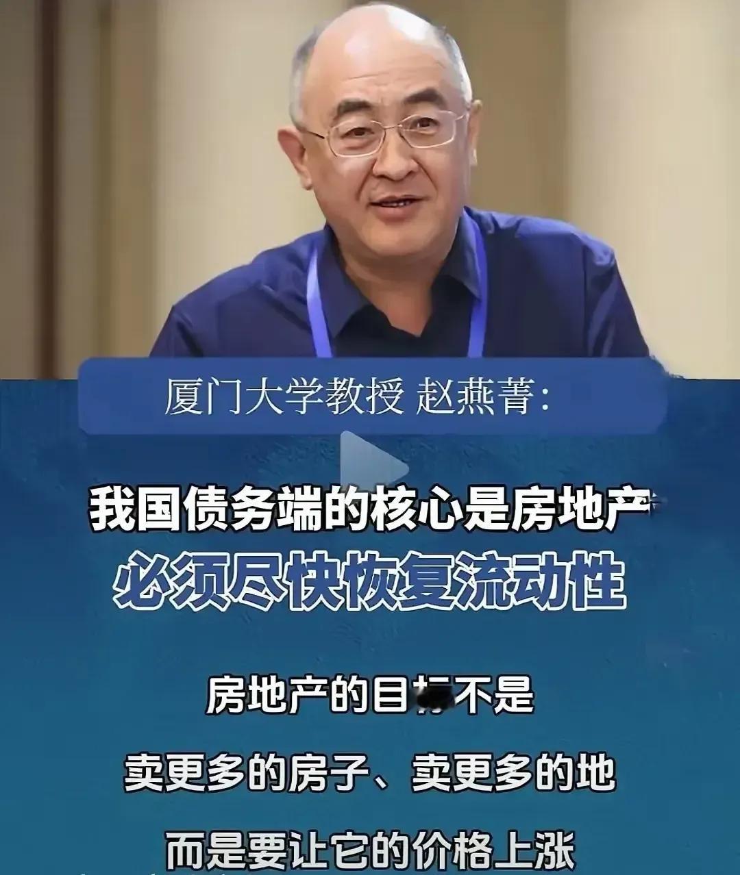 房价上涨🉑救楼市！
厦门大学教授的观点振聋发聩，令人耳目一新！
我国债务端的核