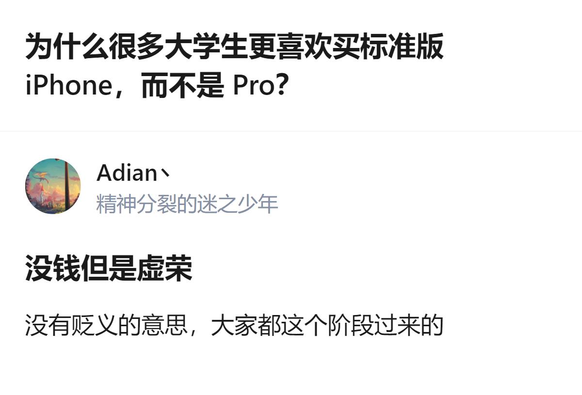 原来大学生选iPhone标准版根本不是预算不够，是人家算得门儿清——日常用的核心