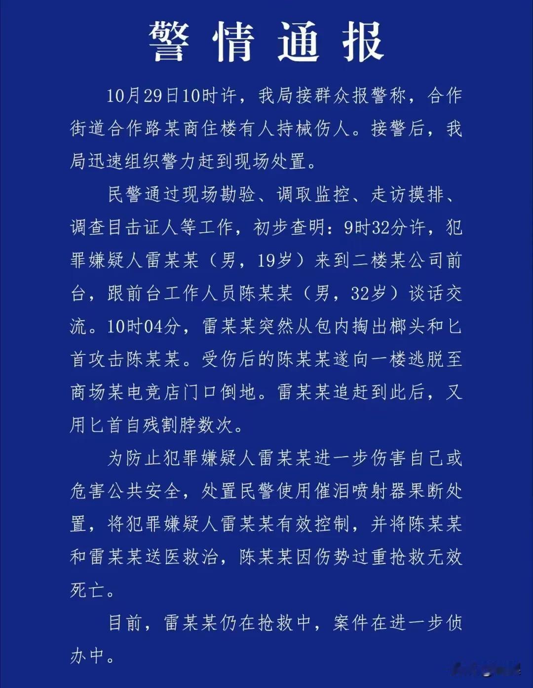 成都发生了一件令人痛心的事儿！在某商住楼里，竟然有人持械伤人，这消息一出来，大家