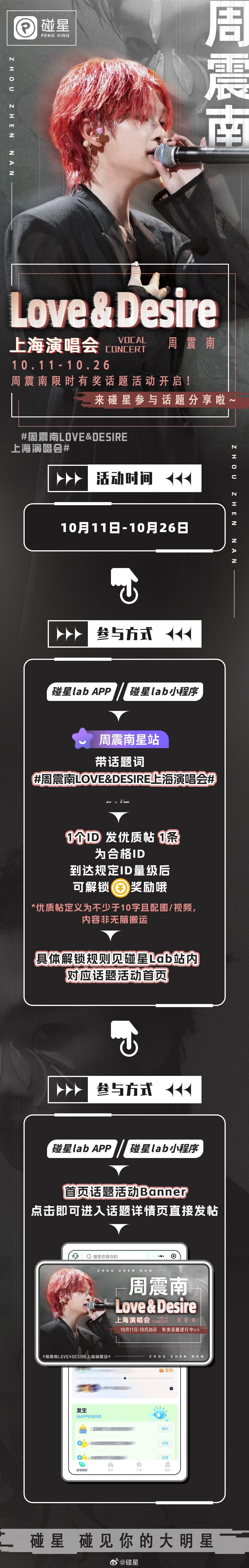 #周震南[超话]#  [哇] #周震南Love&Desire上海演唱会# 限时有
