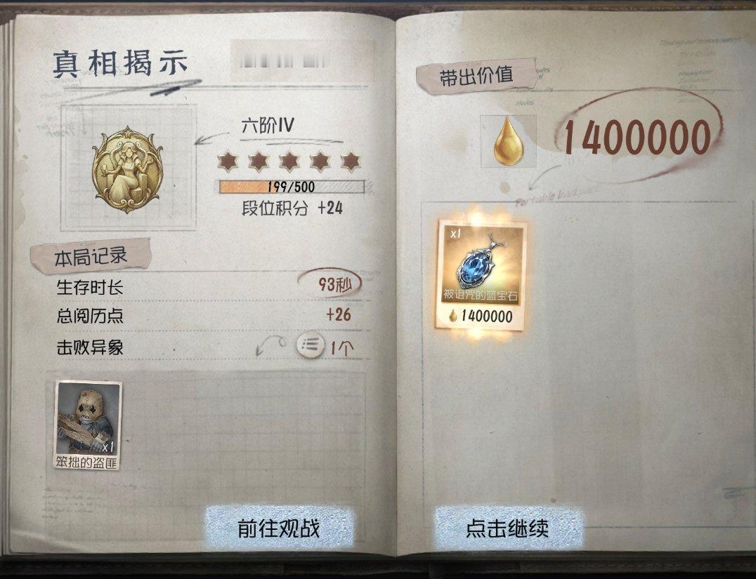 93秒一个蓝宝石项链，天下武功唯快不破