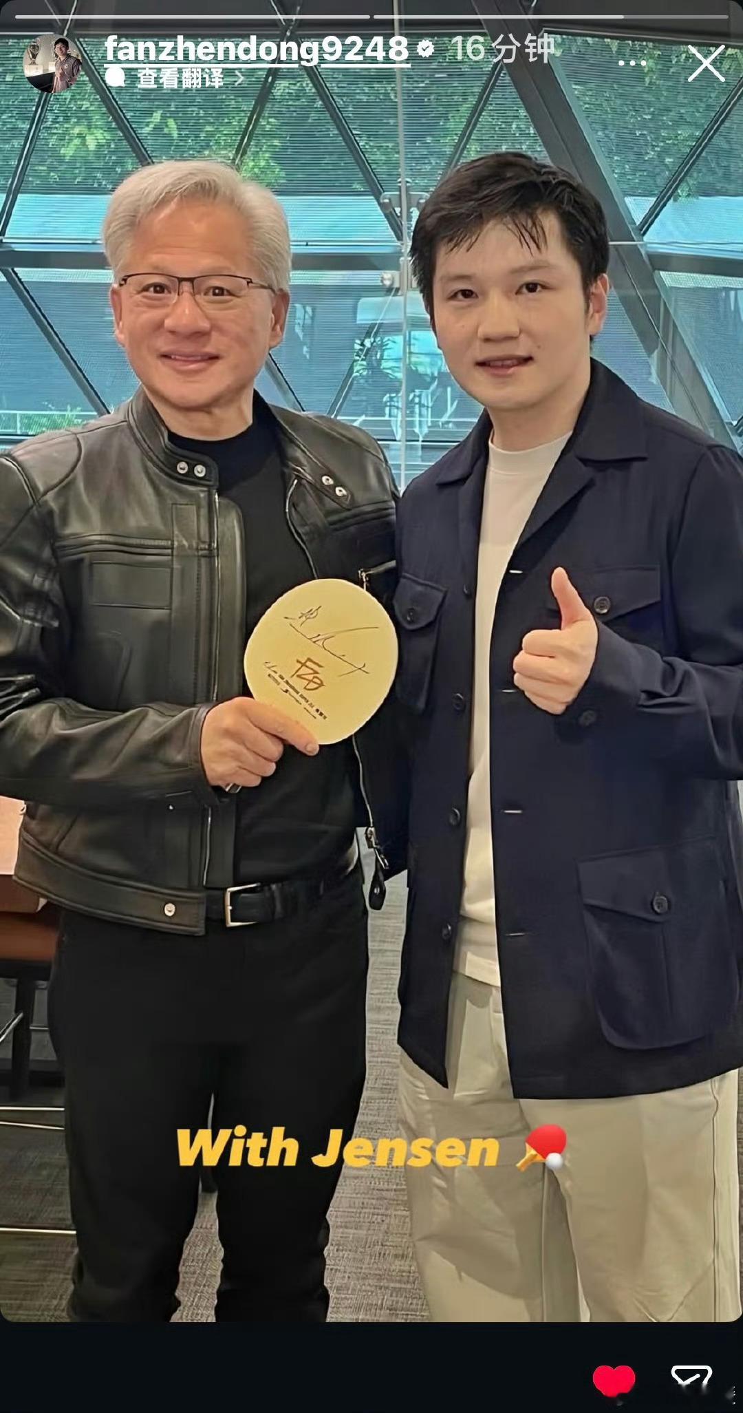 冷知识，黄仁勋在美国打公开赛也是第三名，可不是泛泛之辈樊振东与英伟达创始人打乒乓