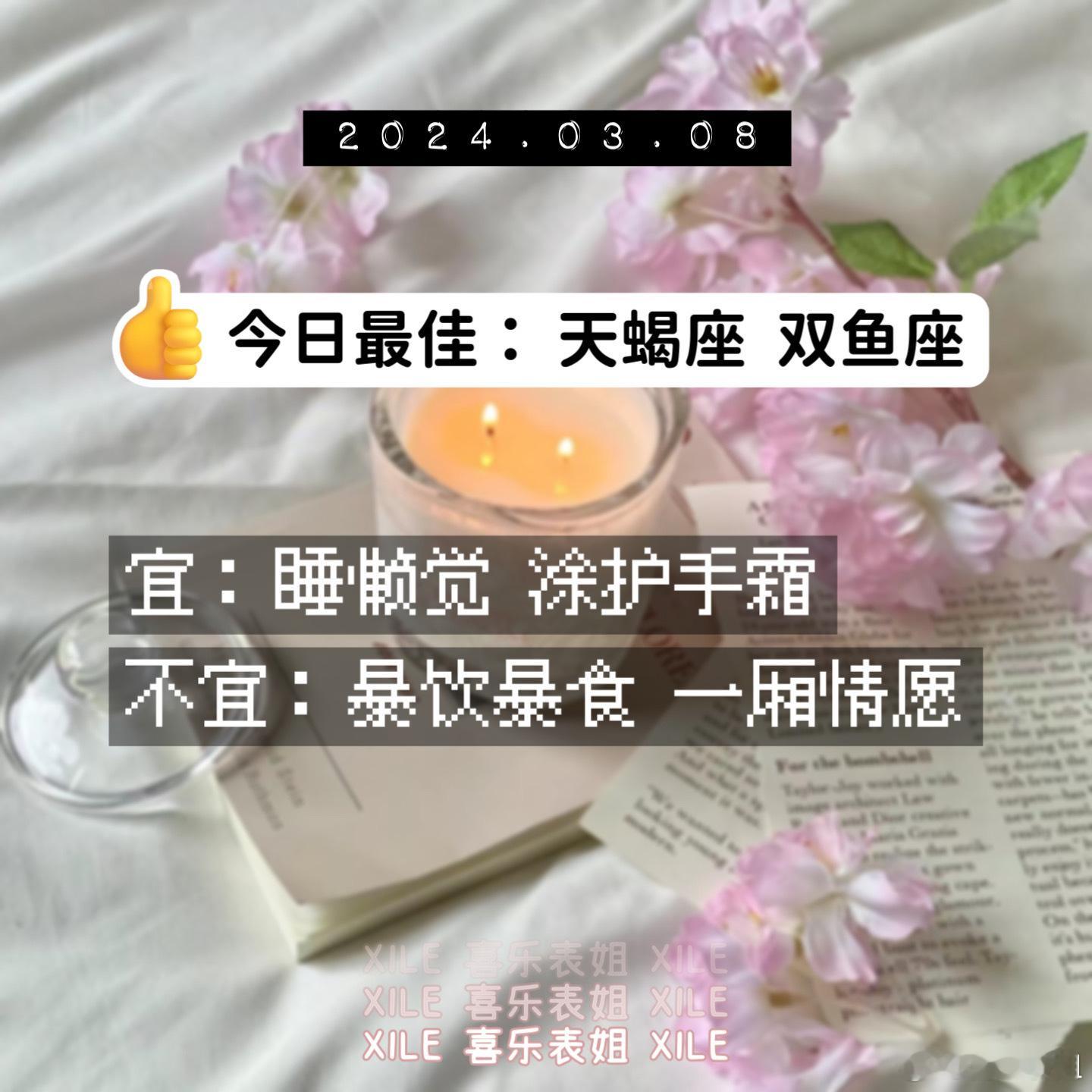 明日提醒#十二星座# ​​​