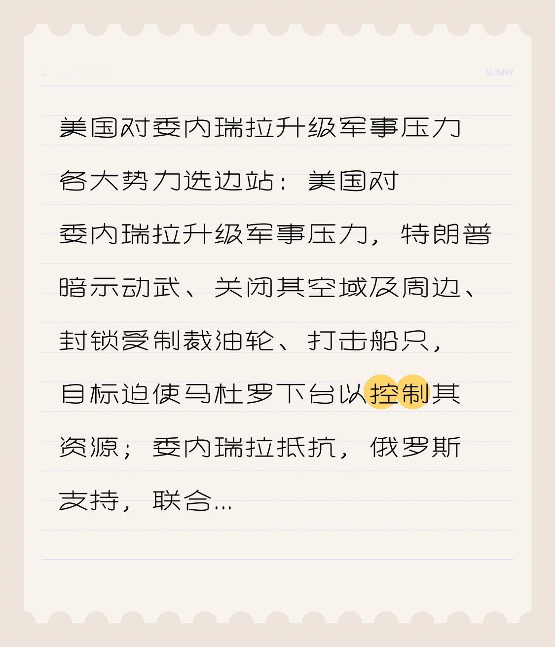 美国对委内瑞拉升级军事压力 各大势力选边站：美国对委内瑞拉升级军事压力，特朗普暗