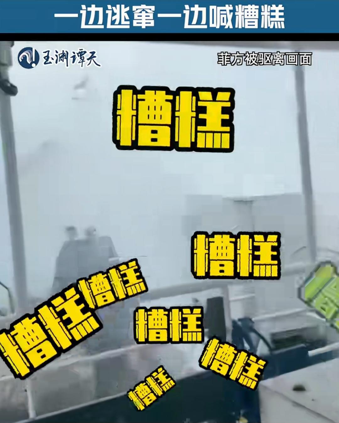 菲律宾应该庆幸，自己挑衅的对手，是个崇尚和平的大国！
菲猴来黄岩岛一日游，洗了一