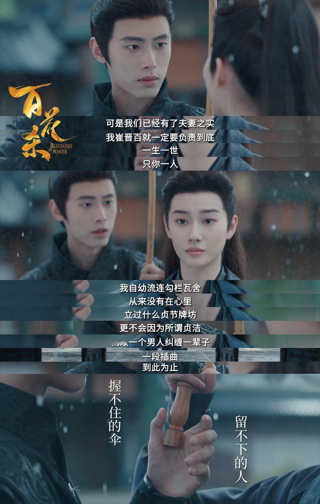 百花杀副cp圆房了但世子妃换人了 一个转身的功夫，世子变人了？世子妃也变人了？你
