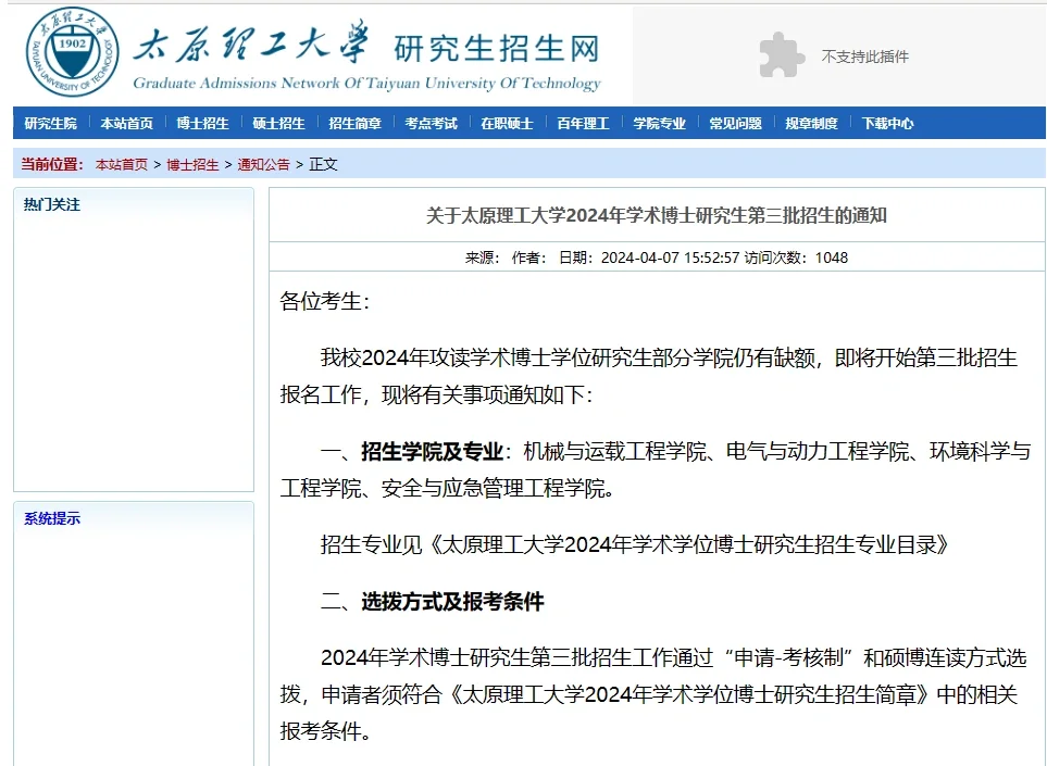 太原理工大学24博士招生第三批