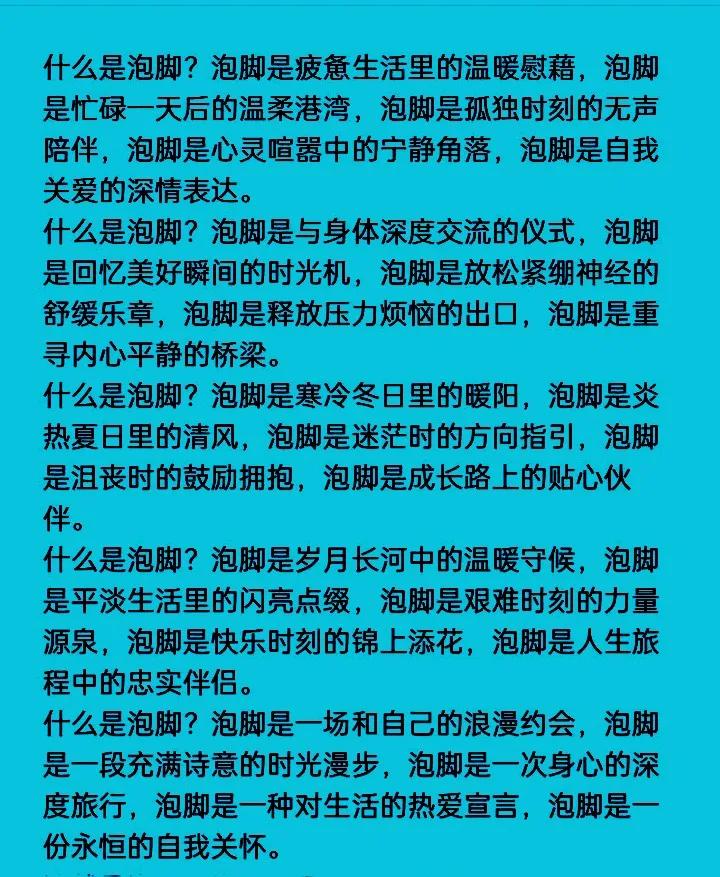 什么是泡脚？
