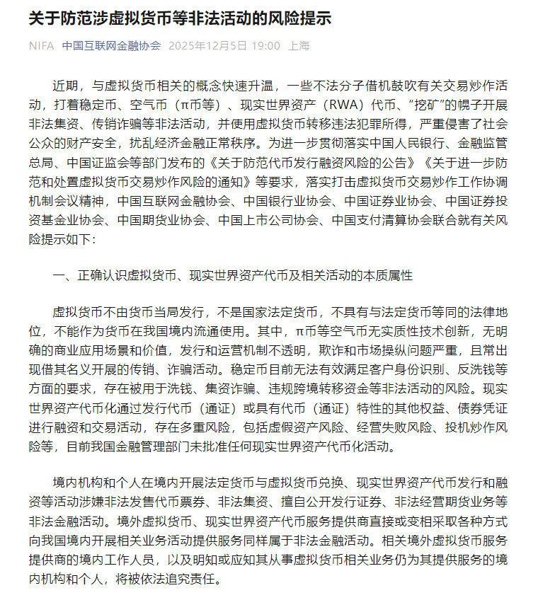 七家协会联合发布关于防范涉虚拟货币等非法活动的风险提示