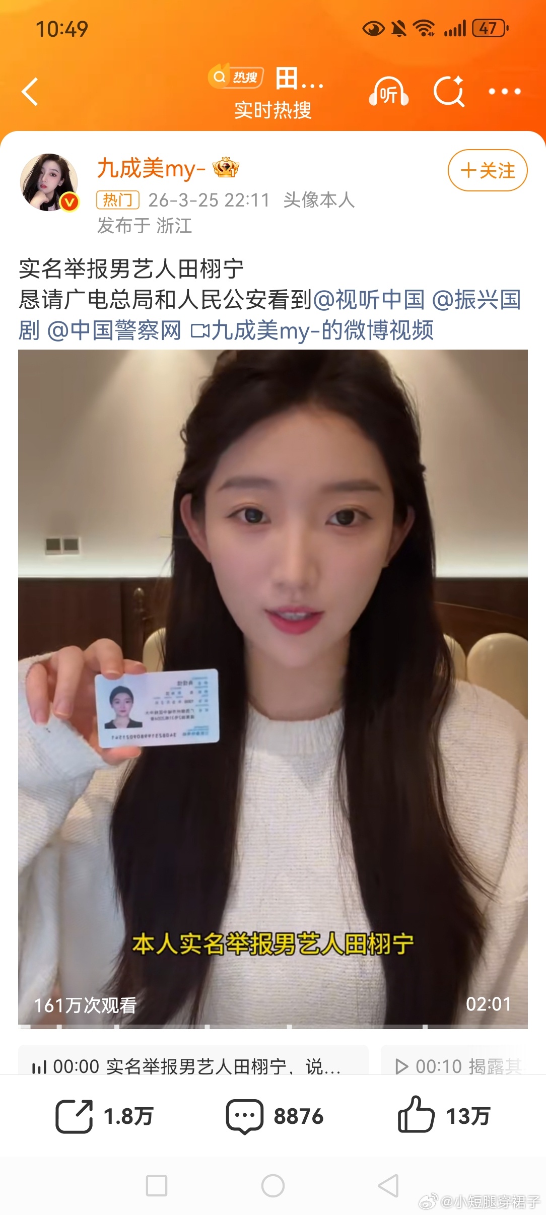 九成美实名举报田栩宁最硬核的前任来了哟，九成美实名举报田栩宁，这次田栩宁本人会回